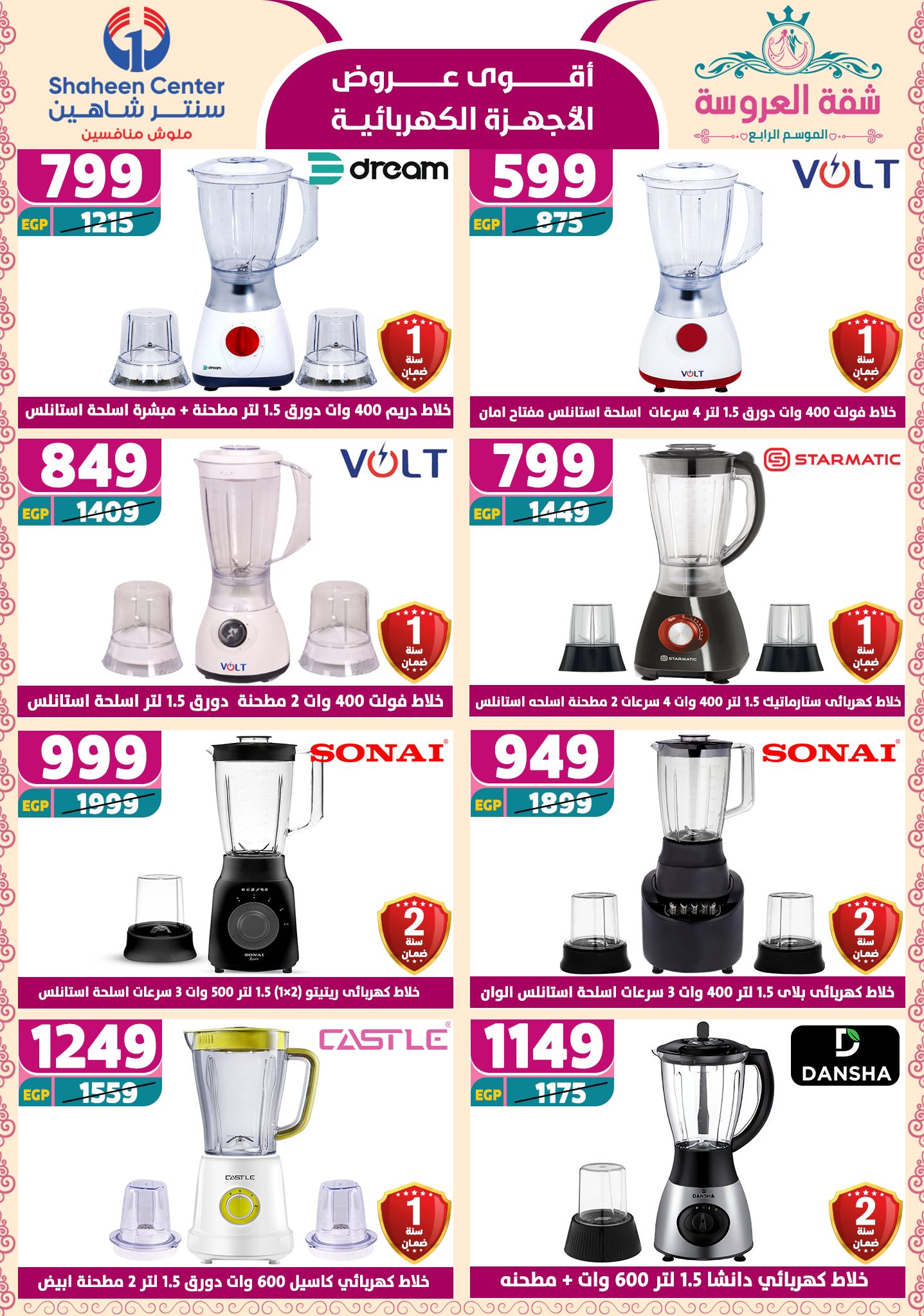 shaheen-center offers from 29may to 7may 2025 عروض سنتر شاهين من 29 مايو حتى 7 مايو 2025 صفحة رقم 102